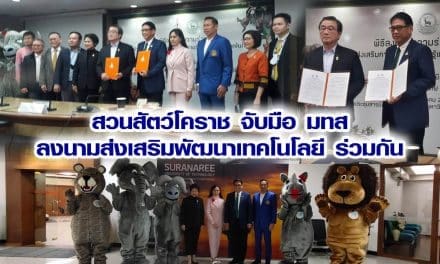 สวนสัตว์โคราช จับมือ มทสลงนามส่งเสริมพัฒนาเทคโนโลยีร่วมกัน