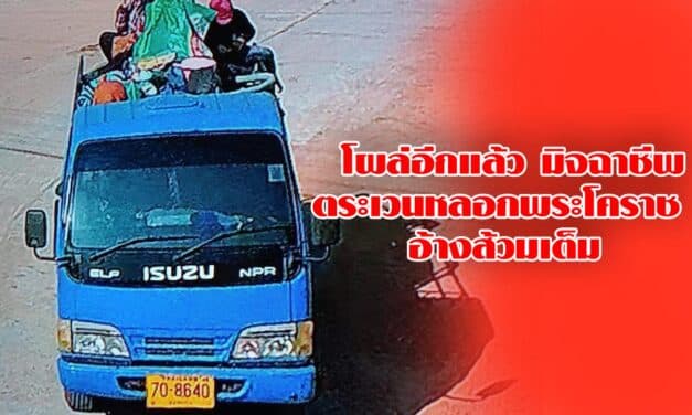 โผล่อีกแล้ว มิจฉาชีพตระเวนหลอกพระโคราช อ้างส้วมเต็ม