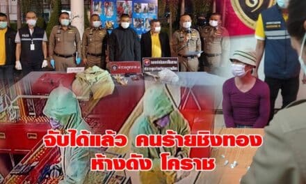จับกุมคนร้ายชิงทองห้างดัง โคราช หลังไล่ล่าเพียง 19 ชม.