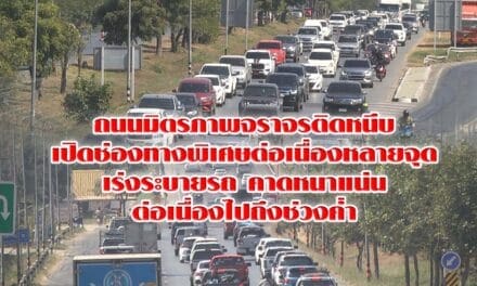 ถนนมิตรภาพจราจรติดหนึบเปิดช่องทางพิเศษต่อเนื่องหลายจุดเร่งระบายรถ คาดหนาแน่นต่อเนื่องไปถึงช่วงค่ำ