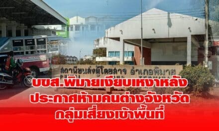 บขส.พิมายเงียบเหงาหลังประกาศห้ามคนต่างจังหวัดกลุ่มเสี่ยงเข้าพื้นที่ทำพ่อค้า-แม่ค้าอาหารตามสั่งไม่มีคนนั่งรับประทานหวั่นติดโควิด