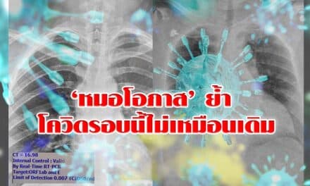 หมอธีระชี้ ไม่ล็อกดาวน์ทั้งประเทศ สถานการณ์หนักเท่าญี่ปุ่น ‘หมอโอภาส’ ย้ำ โควิดรอบนี้ไม่เหมือนเดิม