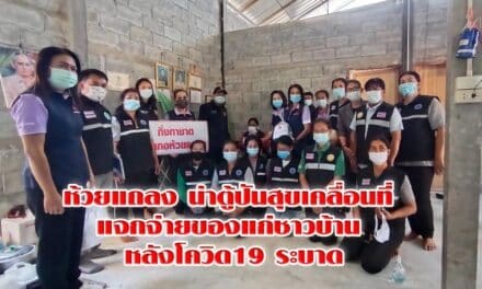 ห้วยแถลง นำตู้ปันสุขเคลื่อนที่ แจกจ่ายของแก่ชาวบ้าน หลังโควิด19 ระบาด