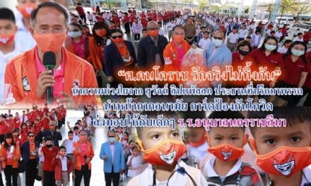 “ศ.คนโคราช รักจริงไม่ทิ้งกัน” นำหน้ากากอนามัย การ์ดป้องกันโควิด  ส่งมอบให้กับเด็กๆ ร.ร.อนุบาลนครราชสีมา