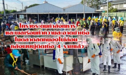 โคราชระดมกำลังทหารและพลเรือนทำความสะอาดฆ่าเชื้อในตลาดสดหนองไผ่ล้อม หลังพบในตัวเมืองมีผู้ติดเชื้อ 4 รายแล้ว