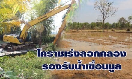 โคราช เร่งลอกคลองรองรับน้ำเขื่อนมูลบนหลังเริ่มปล่อยน้ำให้ทำการเกษตรแล้ว