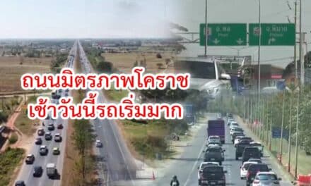 ถนนมิตรภาพโคราช เช้าวันนี้รถเริ่มมาก
