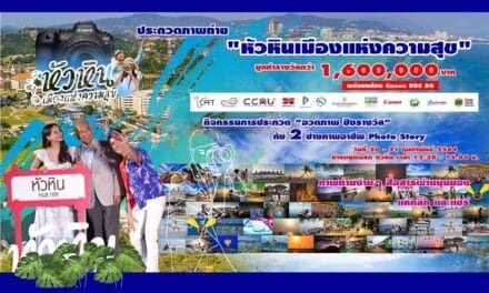 เชิญชวนร่วมกิจกรรม ประกวดภาพถ่าย “หัวหิน เมืองแห่งความสุข “ กิจกรรม การอวดภาพ “หัวหิน เมืองแห่งความสุข “ วันที่ 20-21 กุมภาพันธ์ 2564  ห้างบลูพอ์ต หัวหิน