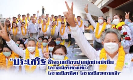 ” ประเสริฐ”  ชี้ โคราชเมืองน่าอยู่อย่างยั่งยืน โคราชเมืองท่องเที่ยว โคราชเมืองกีฬา โคราชเมืองเศรษฐกิจ “