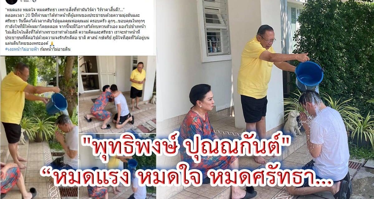 “พุทธิพงษ์ ปุณณกันต์” เผยภาพพ่อแม่รับขวัญ