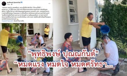 “พุทธิพงษ์ ปุณณกันต์” เผยภาพพ่อแม่รับขวัญ