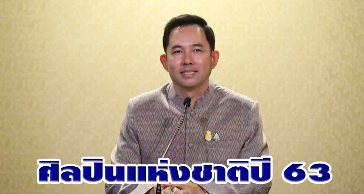 วธ.ประกาศ 12 ศิลปินแห่งชาติปี 63 รับ 25,000 ต่อเดือนพร้อมสวัสดิการ