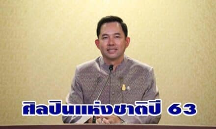 วธ.ประกาศ 12 ศิลปินแห่งชาติปี 63 รับ 25,000 ต่อเดือนพร้อมสวัสดิการ
