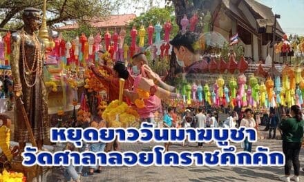หยุดยาววันมาฆบูชานักท่องเที่ยวพาครอบครัวเข้าวัดทำบุญที่วัดศาลาลอยโคราชคึกคัก
