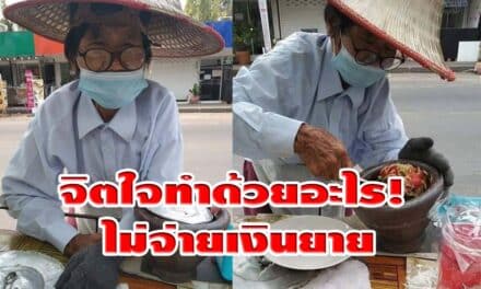 จิตใจทำด้วยอะไร!  ซื้อของไม่จ่ายเงินยาย