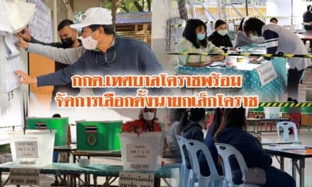 กกต.เทศบาลโคราชพร้อมจัดการเลือกตั้งนายกเล็กโคราช คาดรู้ผลการเลือกตั้งอย่างไม่เป็นทางการไม่เกิน 22.00น.