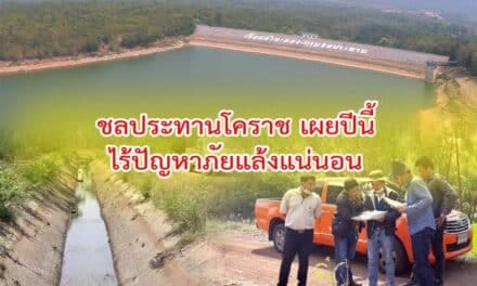 ชลประทานโคราช เผยปีนี้อ่างเก็บน้ำ มีน้ำแล้วเกือบ 4 เท่าไร้ ปัญหาภัยแล้งแน่นอน