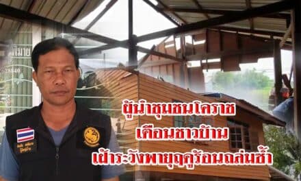 ผู้นำชุมชนโคราช เตือนชาวบ้านเฝ้าระวังพายุฤดูร้อนถล่มซ้ำ