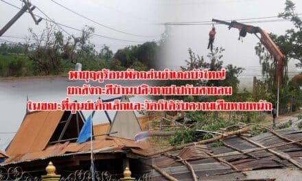 พายุฤดูร้อนพัดถล่มอำเภอบัวใหญ่ ยกสังกะสีบ้านปลิวหายไปกับสายลมในขณะที่ศูนย์เด็กเล็กและวัดก็ได้รับความเสียหายหนัก