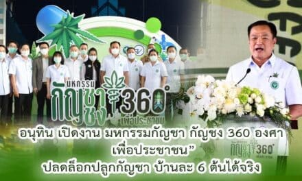 อนุทิน เปิดงาน มหกรรมกัญชา กัญชง 360 องศา  เพื่อประชาชน” ปลดล็อกปลูกกัญชา บ้านละ 6 ต้นได้จริง