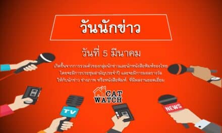 5 มีนาคม วันนักข่าว