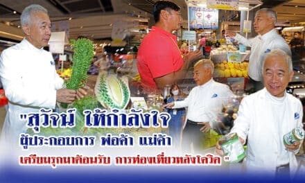 “สุวัจน์ ให้กำลังใจผู้ประกอบการ พ่อค้า แม่ค้า เตรียม รุกมาต้อนรับการท่องเที่ยวหลังโควิด “