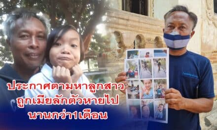 หนุ่มใหญ่ ประกาศตามหาลูกสาว 8 ปี ถูกเมียลักตัวหาย