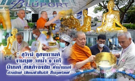 “สมเด็จธงชัย” ร่วมกับ” สุวัจน์ ” ทำพิธีพุทธาภิเษกน้ำพระพุทธมนต์ สรงน้ำพระรูปหล่อเกจิอาจารย์ดัง 9 องค์ และพระนาคปรก เพื่อความเป็นสิริมงคล เปิดเทศกาลสงกรานต์  นิวนอร์มอล บูลพอร์ต หัวหิน