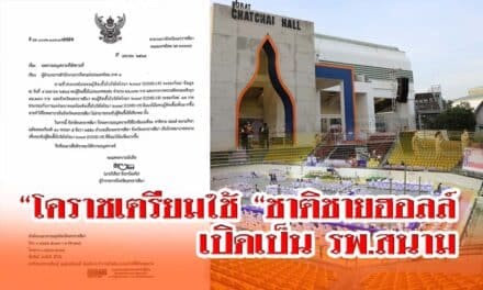 โคราชเตรียมใช้ “ชาติชายฮอลล์”เปิดเป็น รพ.สนาม 120 เตียง รองรับผู้ป่วยโควิด