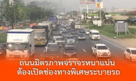 ถนนมิตรภาพจราจรหนาแน่น ต้องเปิดช่องทางพิเศษระบายรถ ขณะที่มอเตอร์เวย์ คนแห่ใช้บริการ