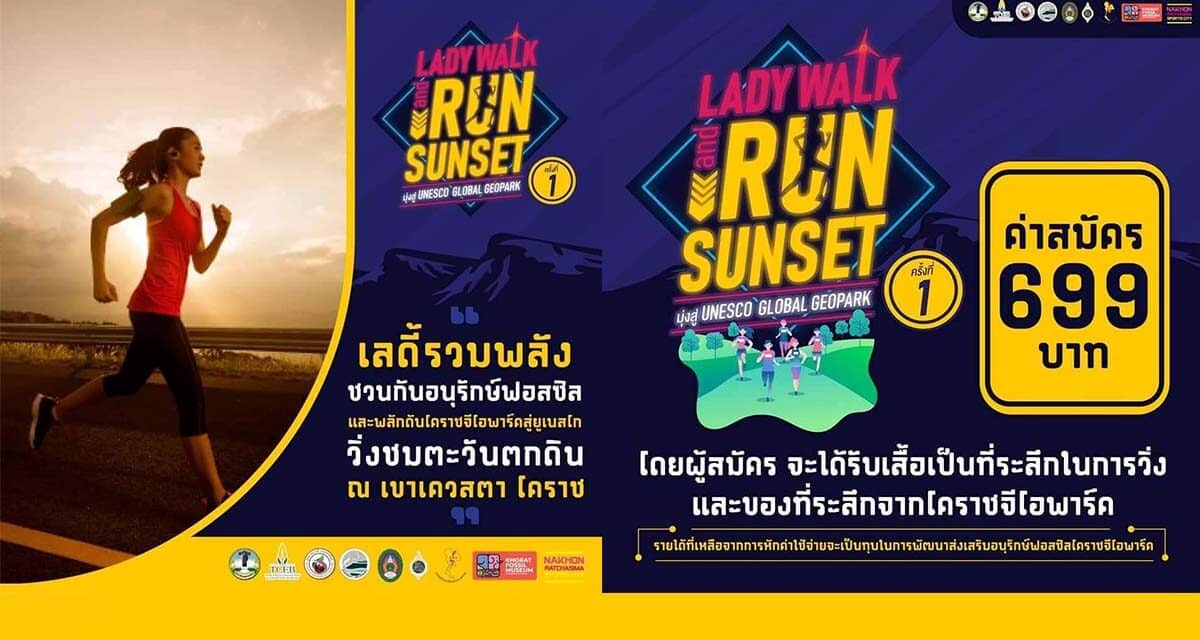 รับสมัครนักวิ่ง Lady และ LGBTQ ร่วมงานวิ่งสุดโรแมนติกแห่งปี Lady walk & run sunset ครั้งที่ 1