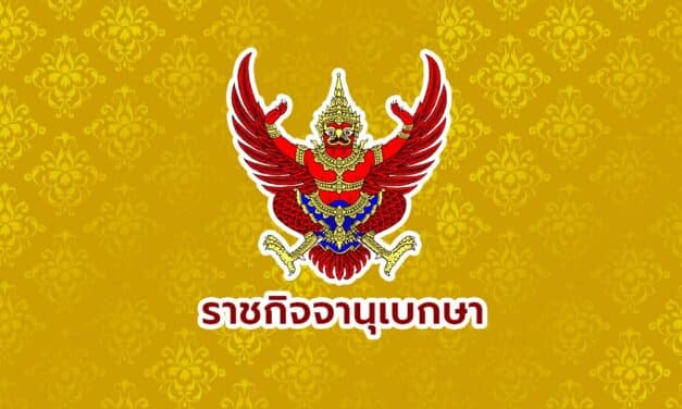 ให้อำนาจเต็ม นายกฯ ตามพ.ร.ก.ฉุกเฉิน ใช้ กม.31 ฉบับ หยุดวิกฤตโควิด จับตาถกพรุ่งนี้