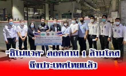 “อนุทิน” แจ้งวัคซีน “ซิโนแวค” ลอตสาม 1 ล้านโดส ถึงประเทศไทยแล้ว