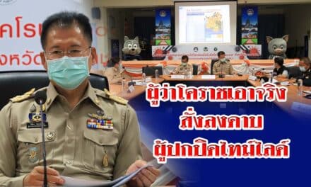 ผู้ว่าโคราชเอาจริง สั่งลงดาบผู้ปกปิดไทม์ไลด์ เตรียมวางบทลงโทษไม่สวมแมส