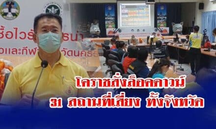 โคราช สั่งล็อคดาวน์ 31 สถานที่เสี่ยงทั้งจังหวัด