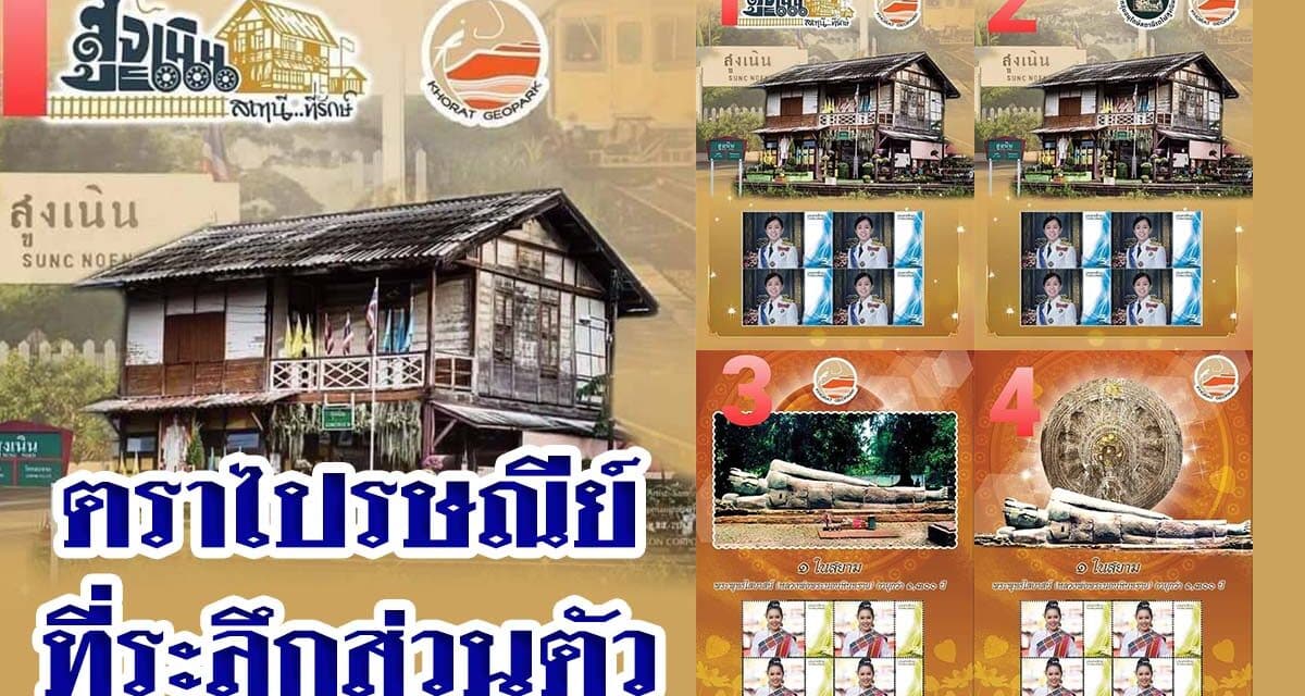 เชิญสั่งจอง​ตราไปรษณีย์​ที่ระลึกส่วนตัว​ แสตมป์​ใช้ได้จริง​ ชุดละ​ 120​ บาทค่ะ​