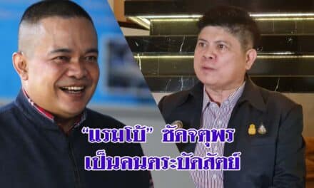 “แรมโบ้” ซัดจตุพร เป็นคนตระบัดสัตย์ตัวจริงที่ประกาศจะร่วมชุมนุมขับไล่รัฐบาล “บิ๊กตู่” 4 เม.ย.นี้