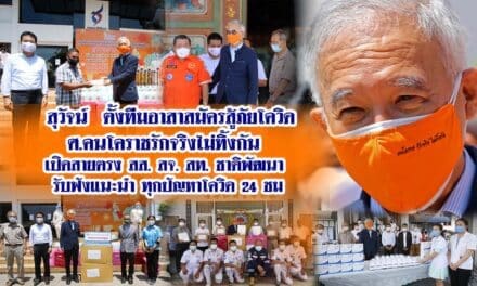 “สุวัจน์ฯ” นำศูนย์คนโคราชรักจริงไม่ทิ้งกันและพรรคชาติพัฒนา เดินหน้าโครงการ“อาสาสมัครสู้ภัยโควิด-19”  เปิดสายตรงรับฟัง แนะนำทุกปัญหา 24 ชม.