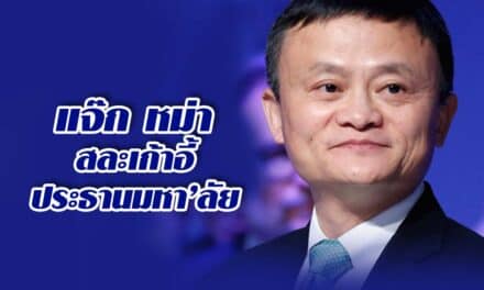 แจ๊ก หม่า สละเก้าอี้ประธานมหา’ลัย