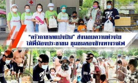 “ครัวกาชาดแบ่งปัน” ส่งมอบความห่วงใย ให้พี่น้องประชาชน ชุมชนสองข้างทางรถไฟ