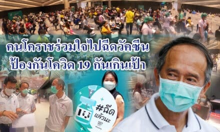 โคราช !!! คึกคักปชช.แห่รับวัคซีน ของรพ.มหาราชฯ ที่เซ็นทรัลโคราช เชื่อมั่น”หมอพร้อม”คาดทะลุเป้า