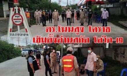 ตร.โนนสูง โคราชเข้มตั้งด่านสกัดห้ามบุคคลเข้าออกหมู่บ้านเสี่ยงโควิด19