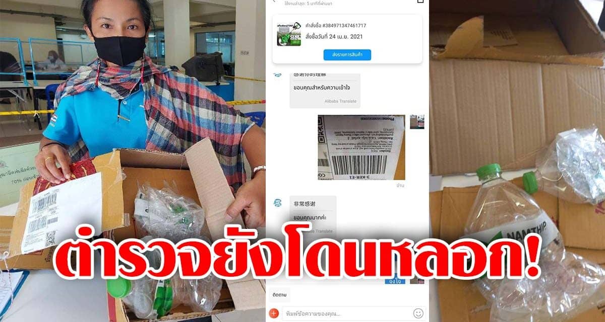 ตำรวจยังโดนหลอก สั่งเครื่องตัดหญ้าผ่านเน็ต เปิดออกมาเป็นขยะ