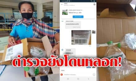 ตำรวจยังโดนหลอก สั่งเครื่องตัดหญ้าผ่านเน็ต เปิดออกมาเป็นขยะ