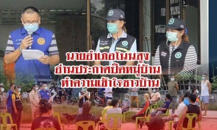 นายอำเภอโนนสูง อ่านประกาศปิดหมู่บ้าน ทำความเข้าใจชาวบ้าน