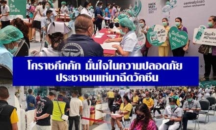 ประชาชนโคราช มั่นใจในความปลอดภัย แห่มาฉีดวัคซีนกันคึกคัก