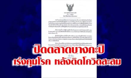 ด่วน‼️ปิดตลาด บางกะปิ  3 วัน หลังพบพ่อค้าแม่ค้าย่านซอย ลาดพร้าว 121 ถึง 127 และใกล้เคียง ติดโควิดจำนวนมาก