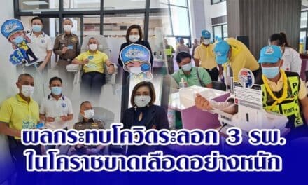 ผลกระทบโควิดระลอก 3 รพ.ในโคราชขาดเลือดอย่างหนัก