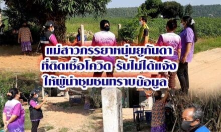 แม่สาวภรรยาหนุ่มยูกันดาติดเชื้อโควิด รับไม่ได้แจ้ง ดำเนินคดี จงใจปกปิดข้อมูล