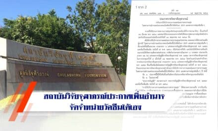 สถาบันวิจัยจุฬาภรณ์ประกาศเพิ่มอำนาจ สามารถนำเข้า จัดจำหน่ายวัคซีนได้เอง